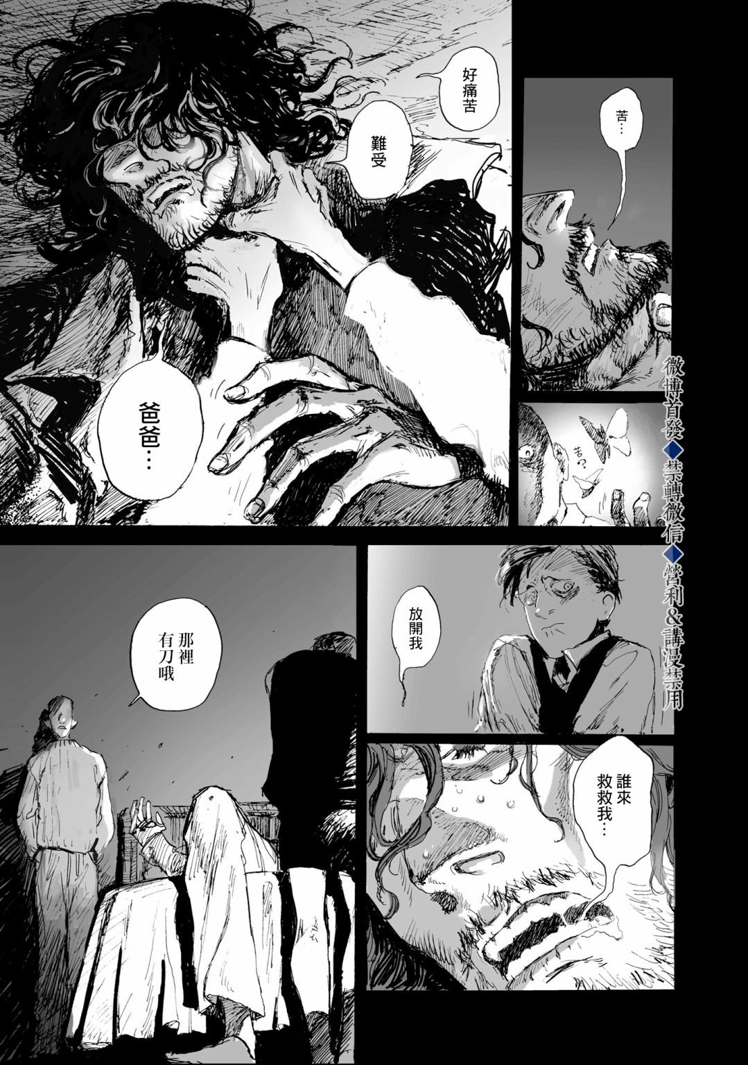 第2话 童年·胡子