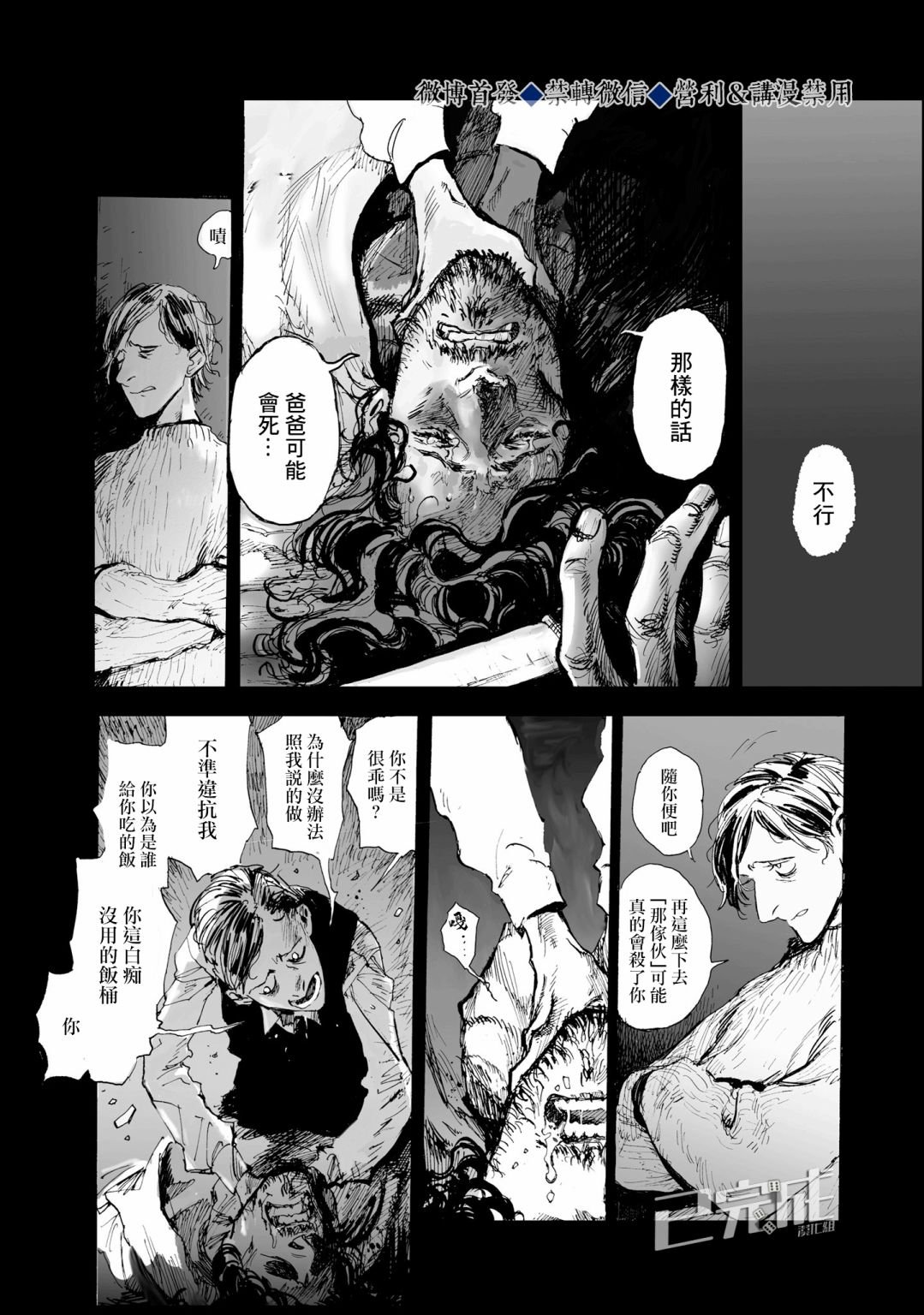 第2话 童年·胡子