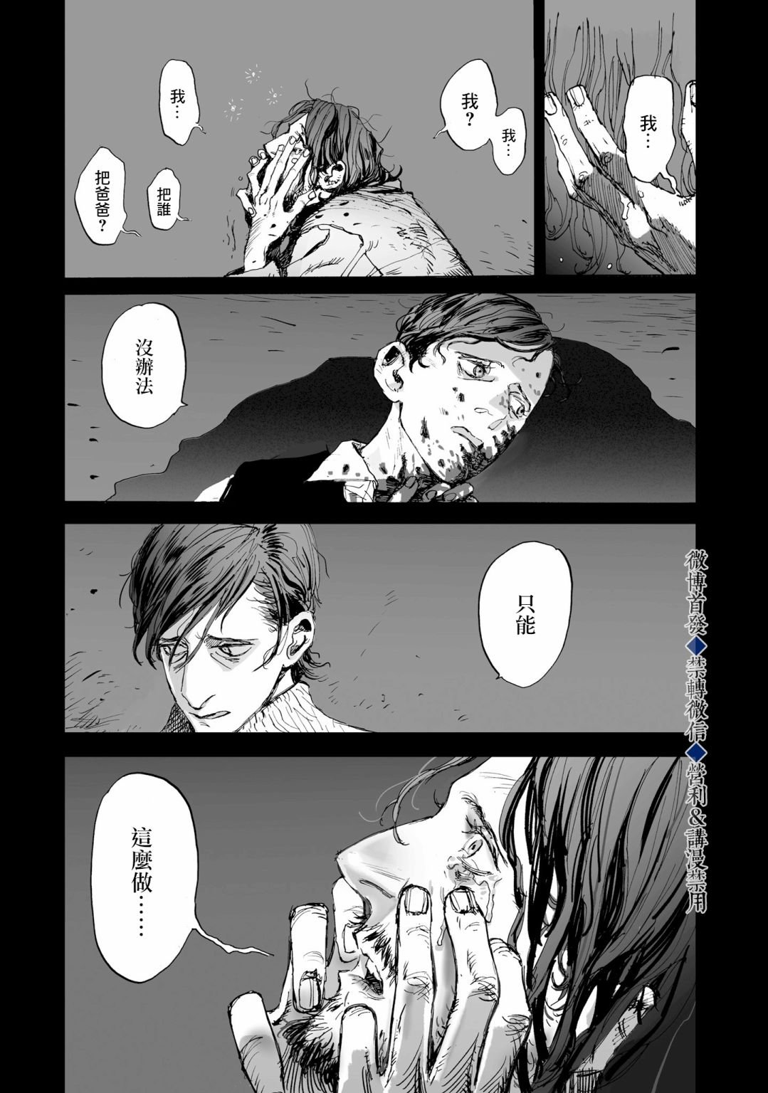 第2话 童年·胡子