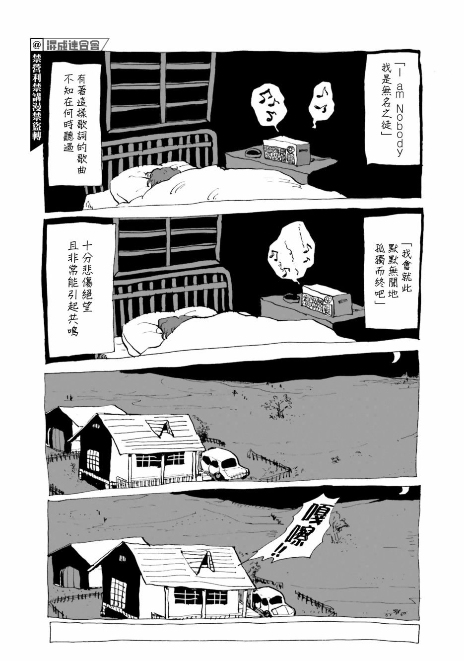 第3话 I am Nobody
