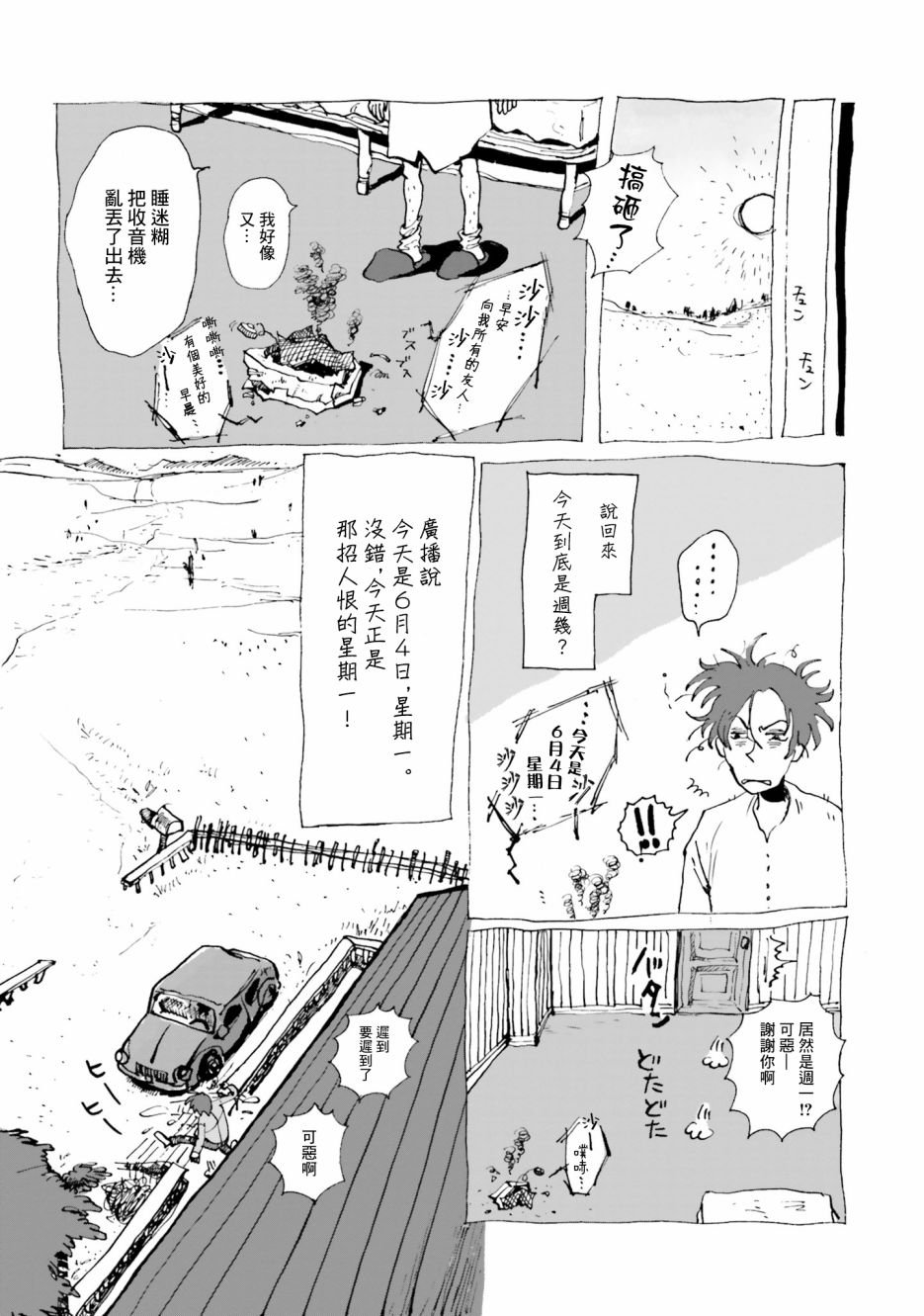 第3话 I am Nobody