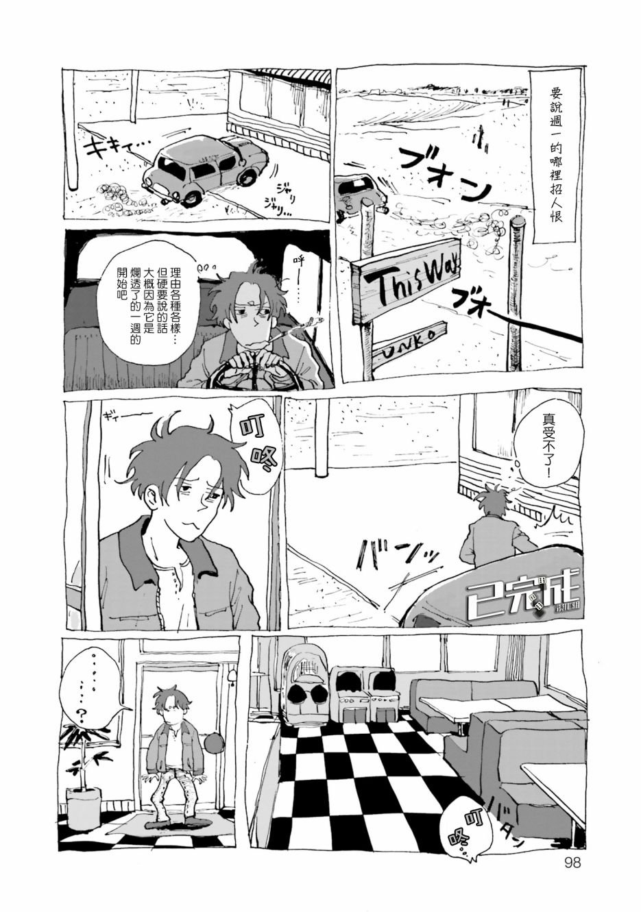 第3话 I am Nobody