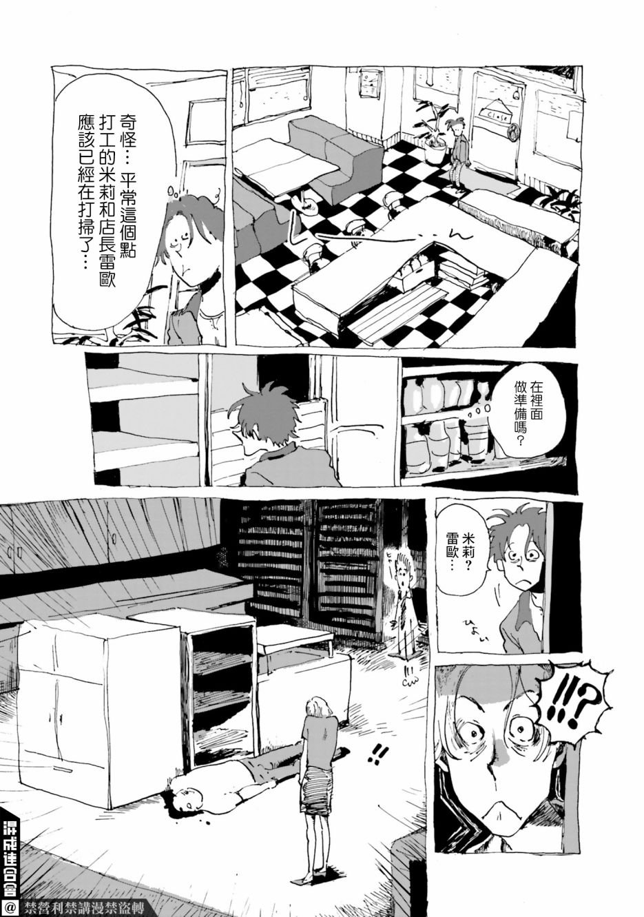 第3话 I am Nobody