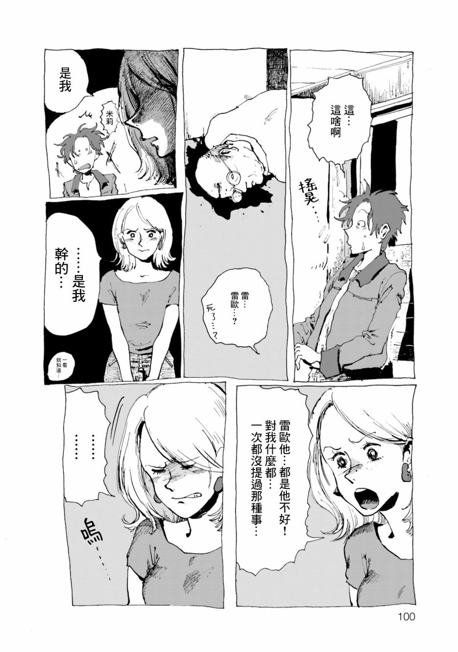 第3话 I am Nobody