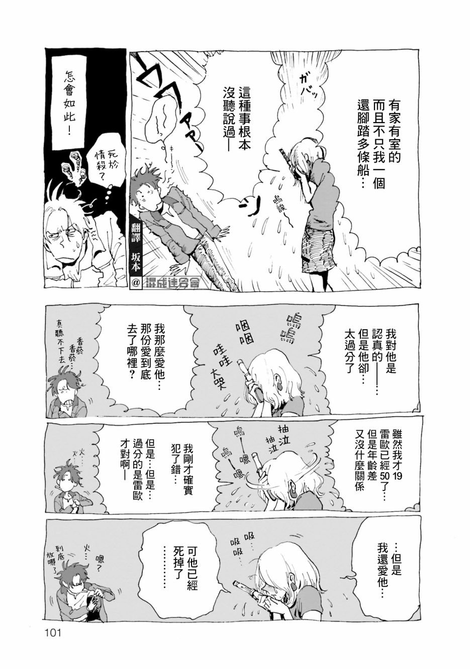 第3话 I am Nobody