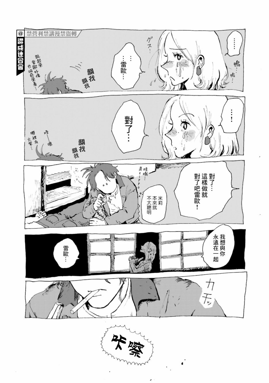 第3话 I am Nobody