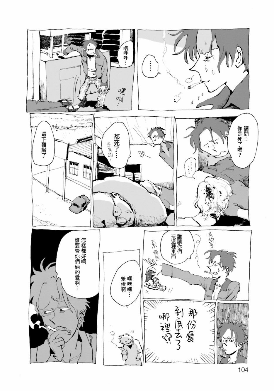 第3话 I am Nobody