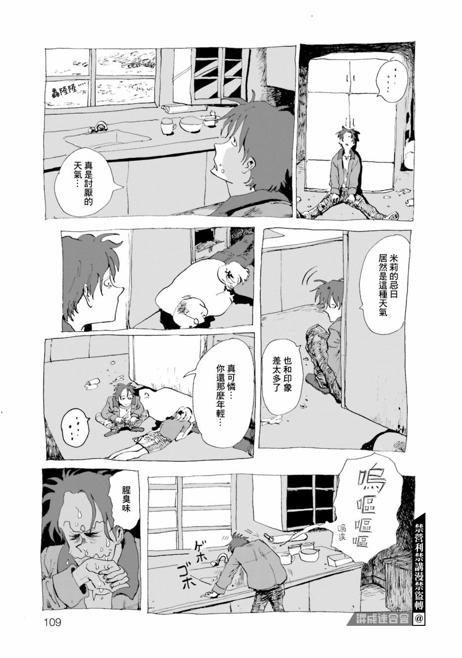第3话 I am Nobody