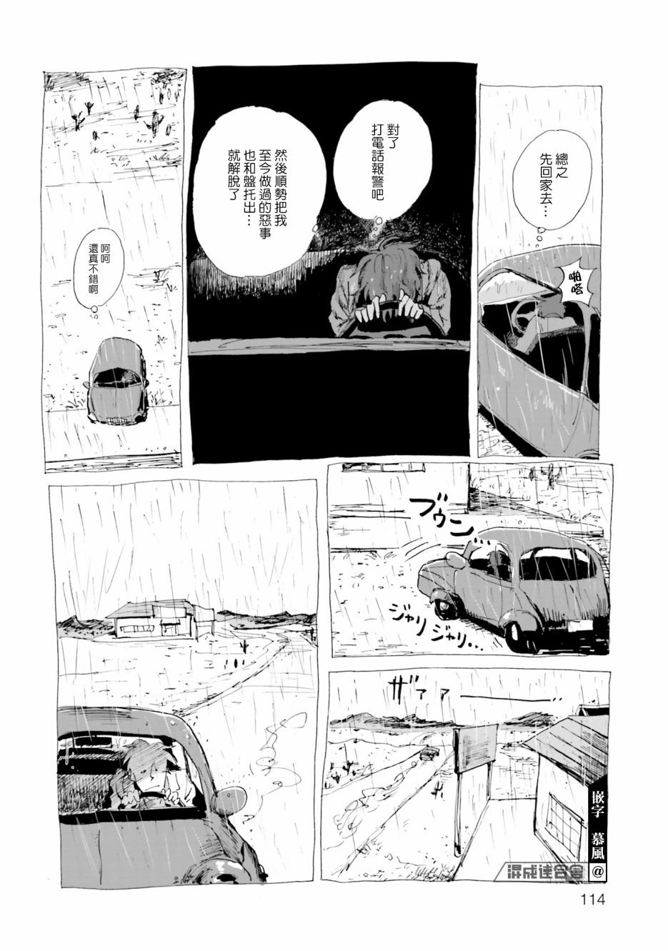 第3话 I am Nobody