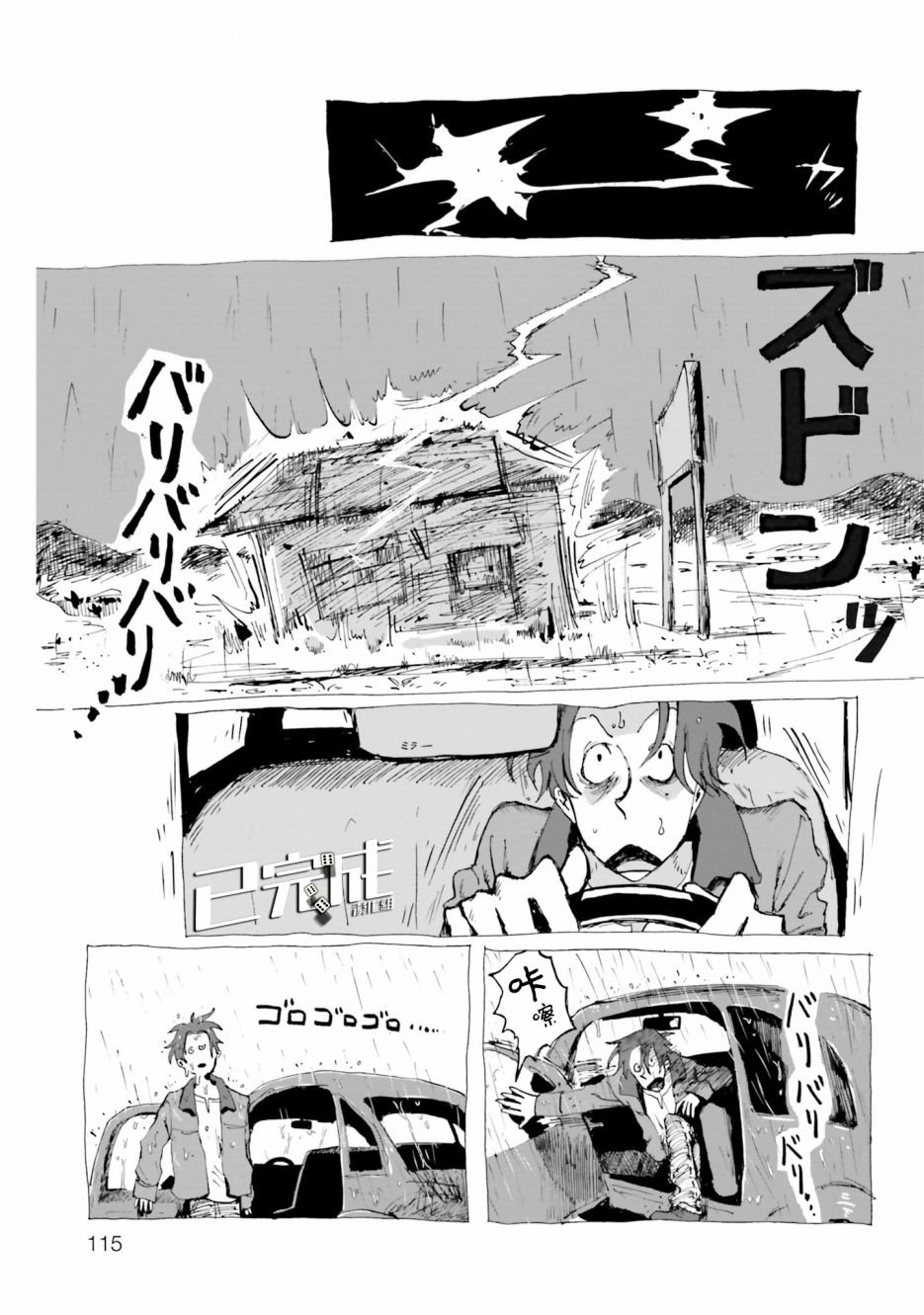 第3话 I am Nobody