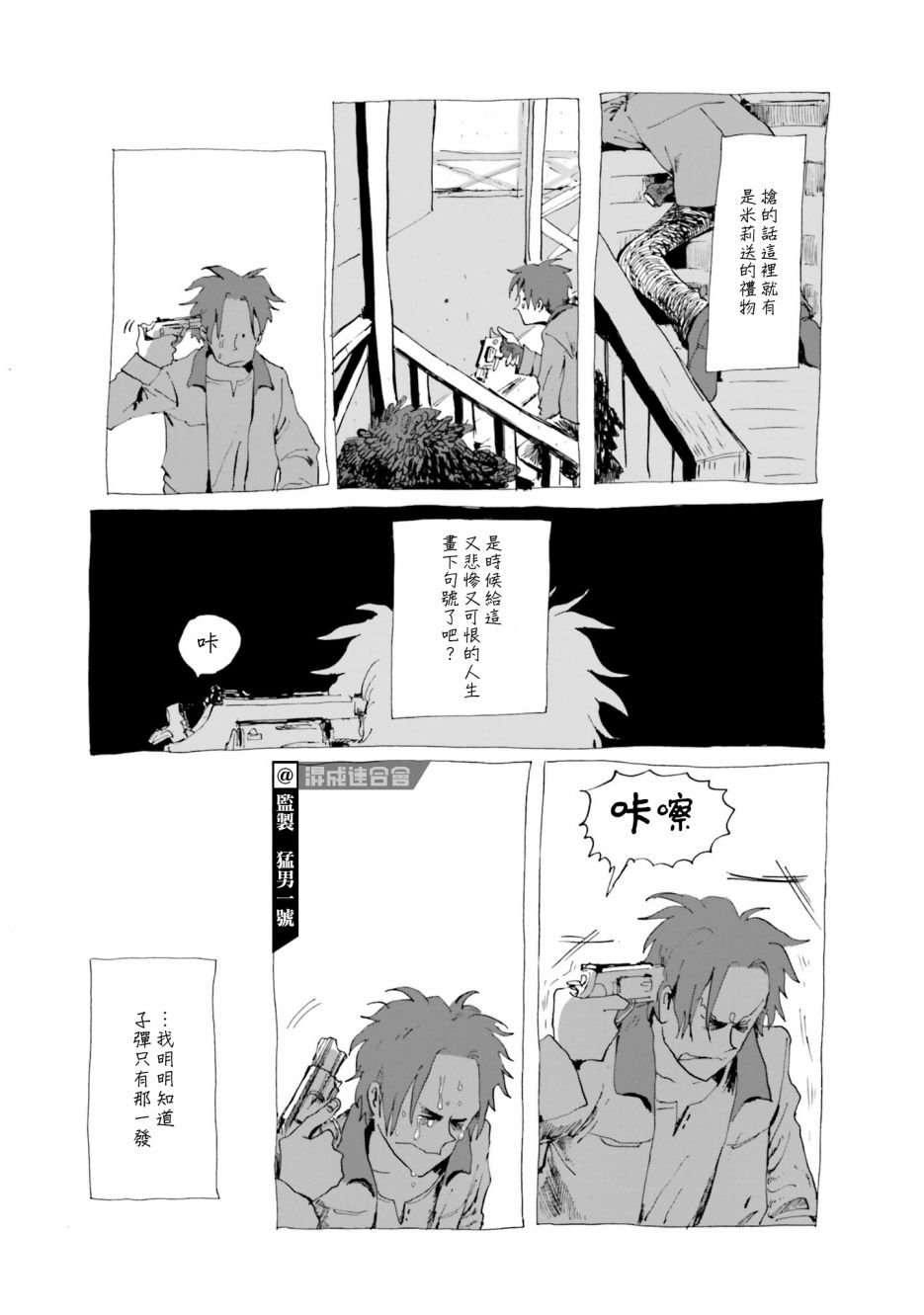 第3话 I am Nobody