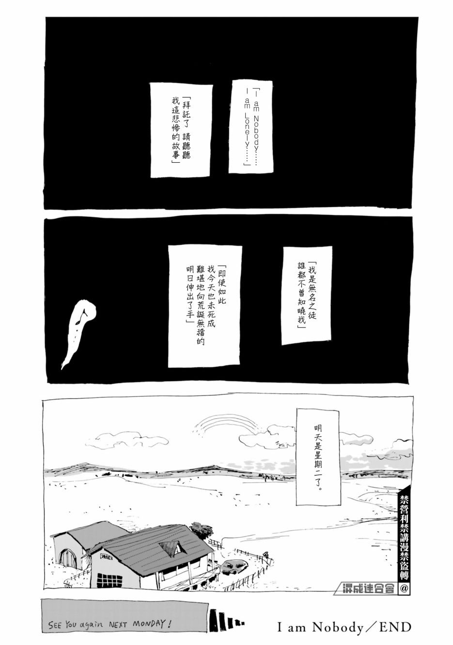 第3话 I am Nobody