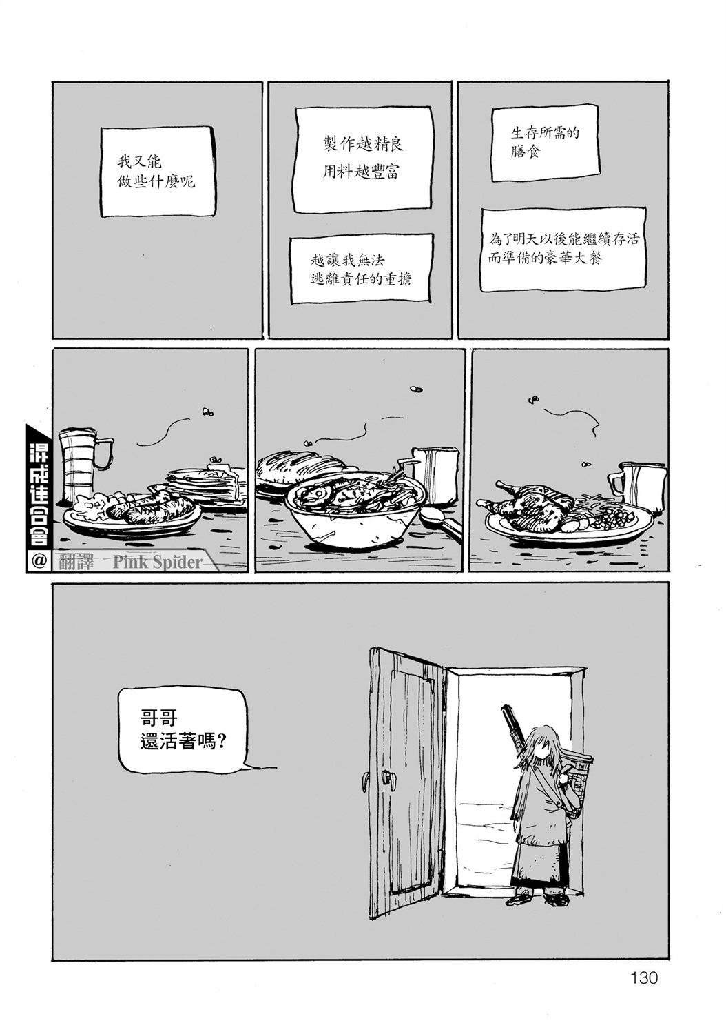 餐桌的私语