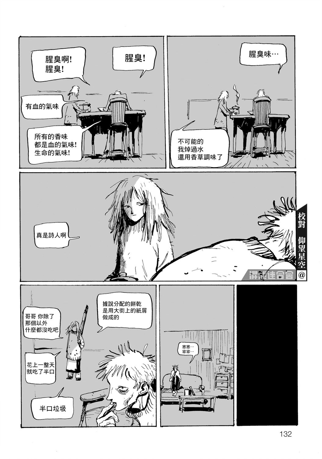 餐桌的私语