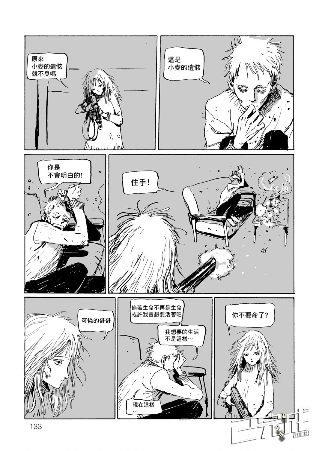餐桌的私语