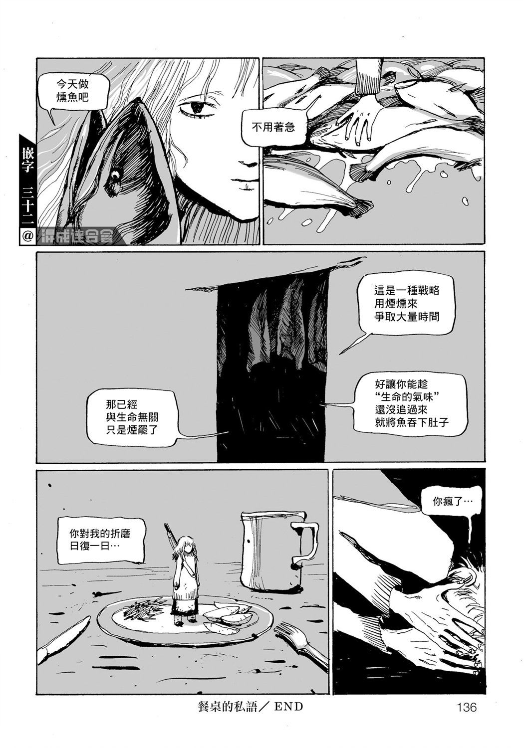 餐桌的私语