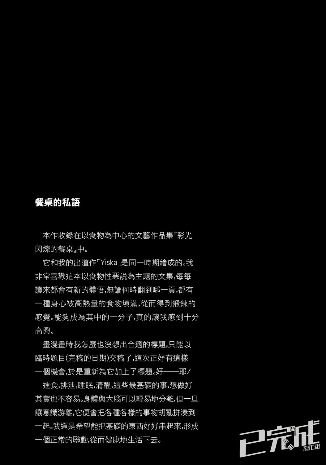 餐桌的私语