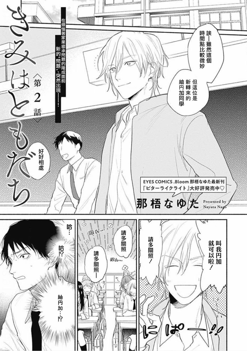 第2话