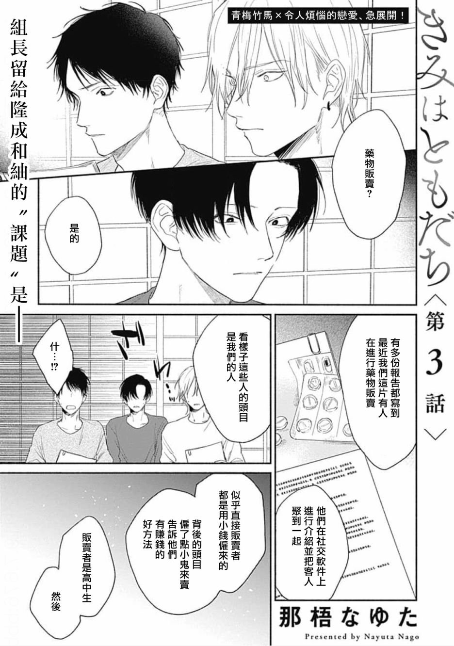 第3话