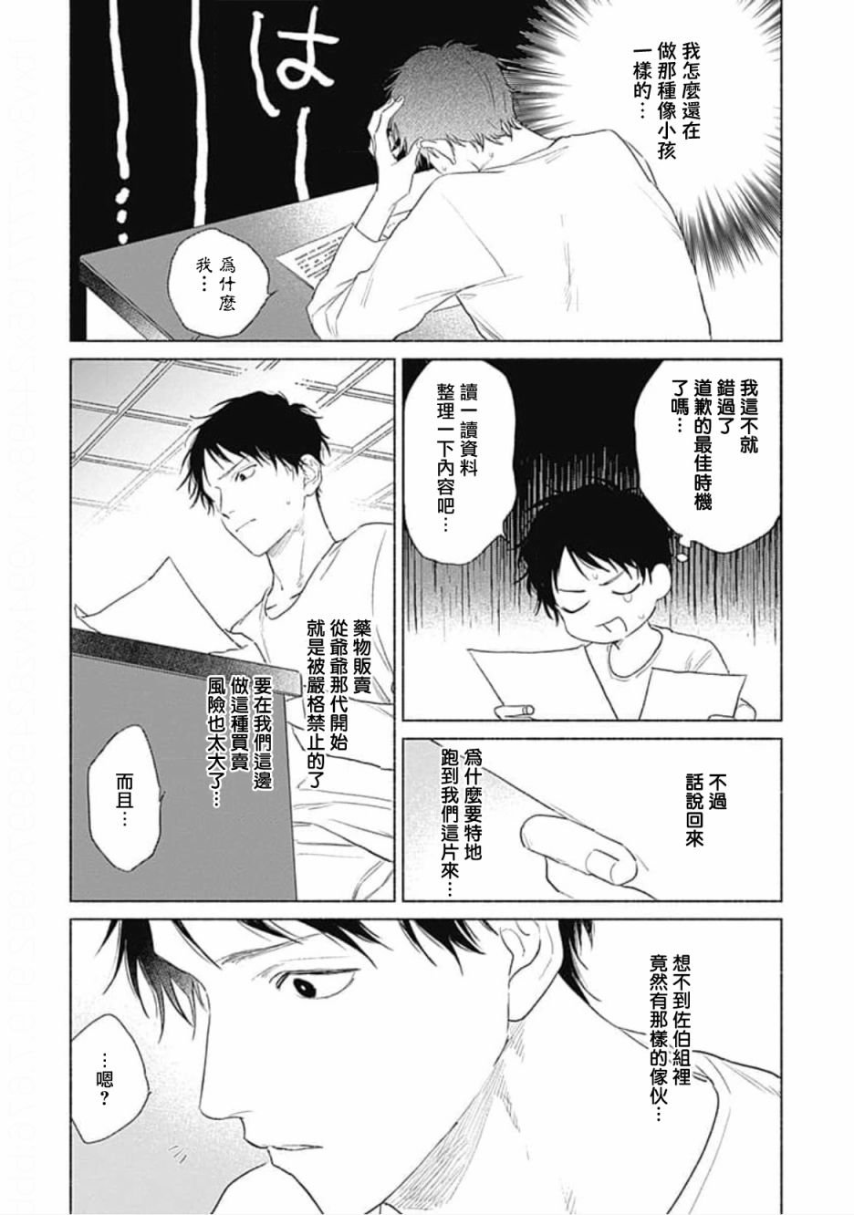 第3话