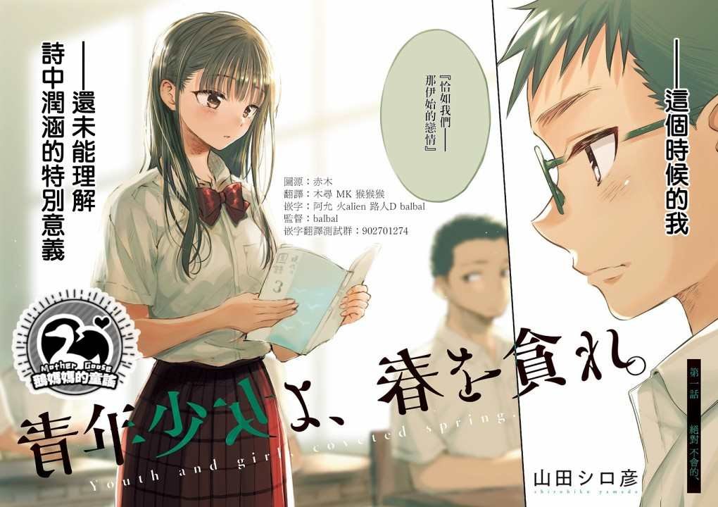 第1话 绝对不会的