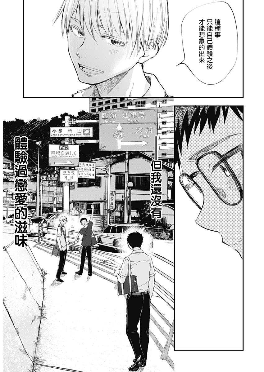 第1话 绝对不会的