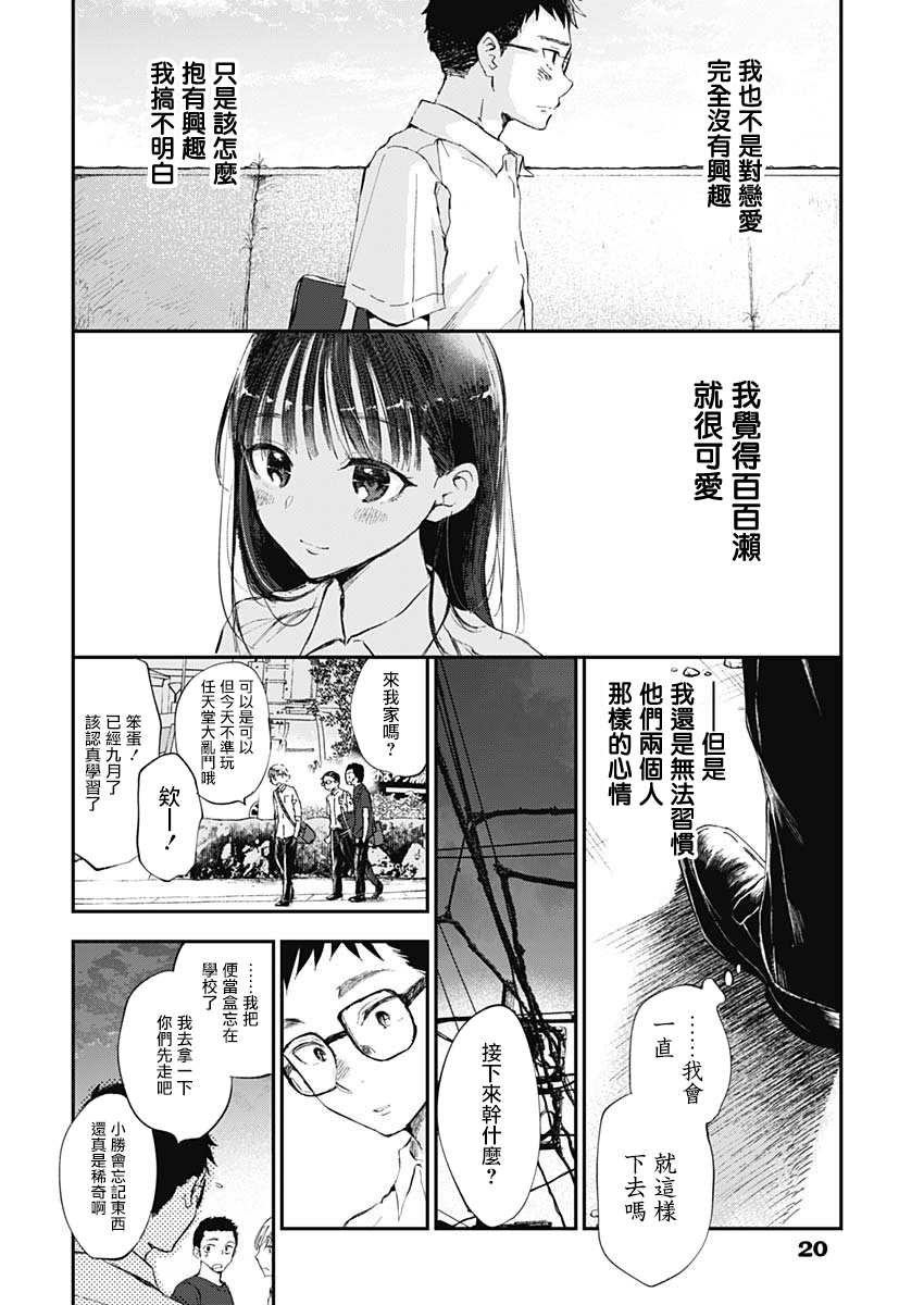 第1话 绝对不会的