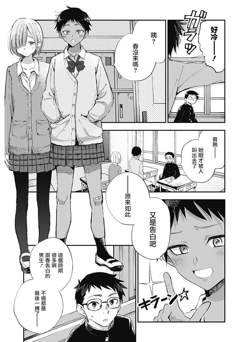 第1话 绝对不会的