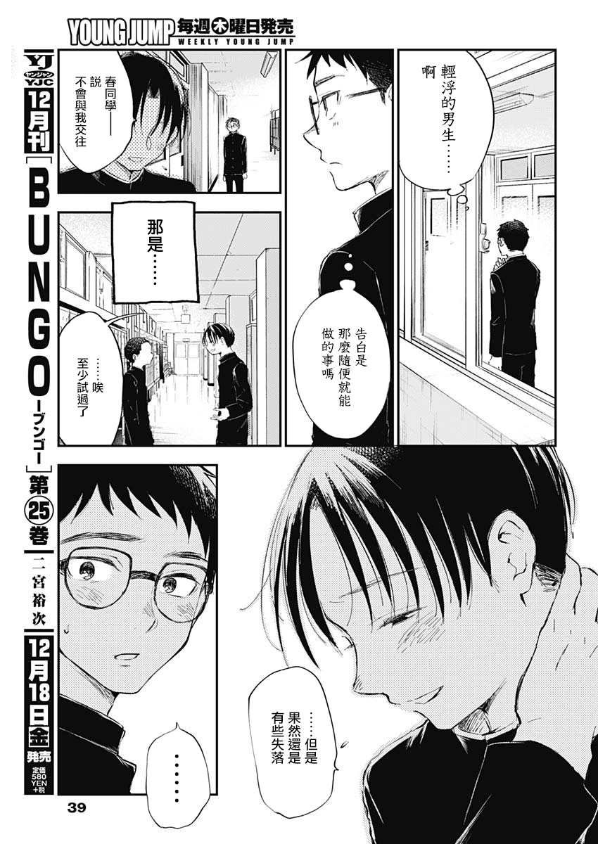 第1话 绝对不会的