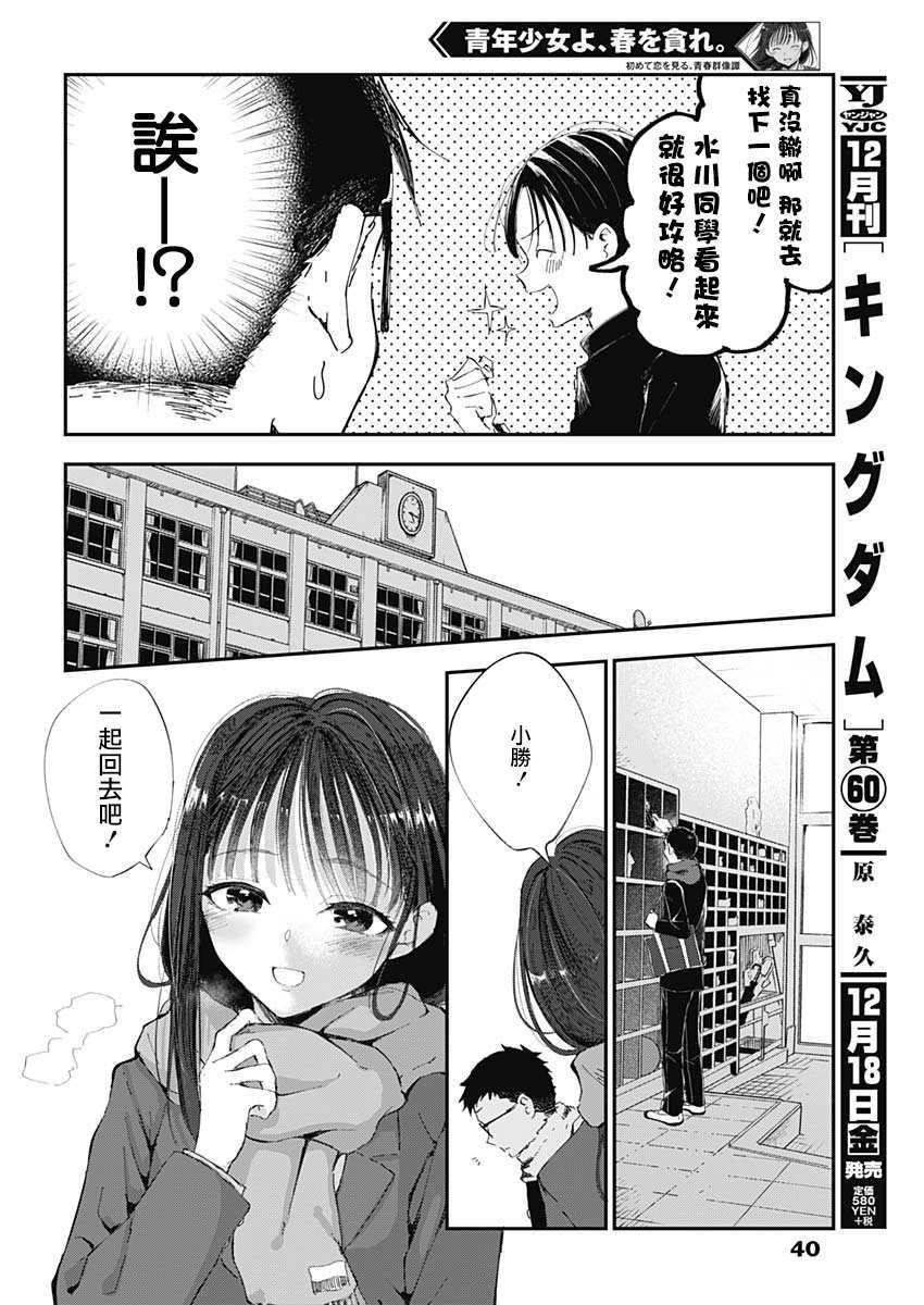 第1话 绝对不会的