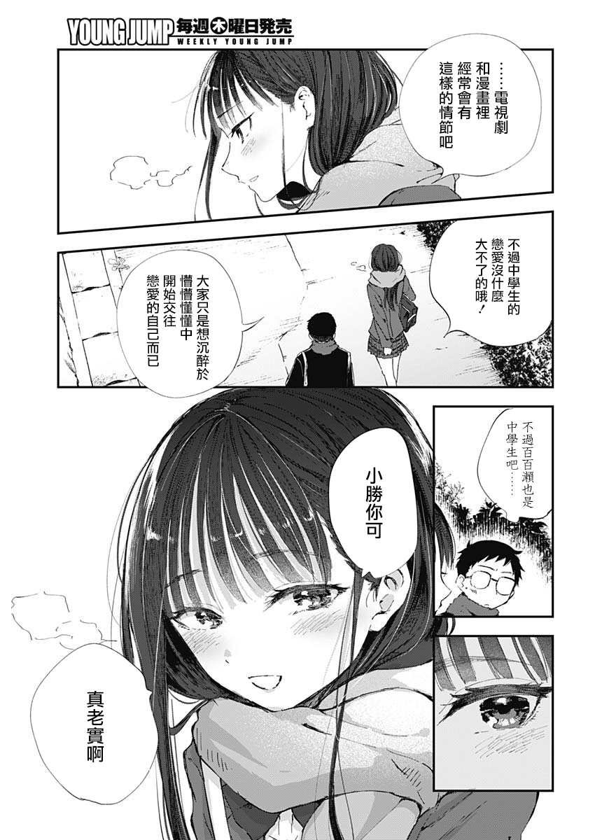 第1话 绝对不会的