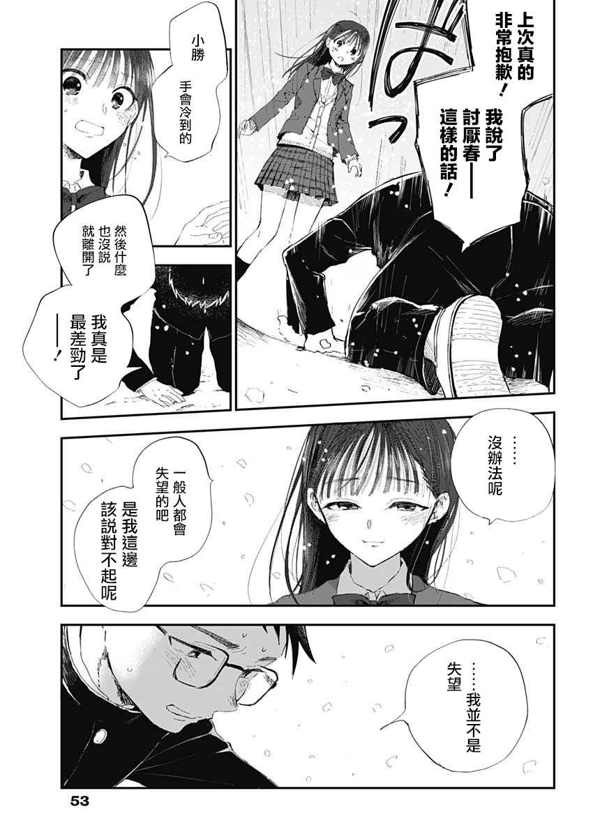 第1话 绝对不会的