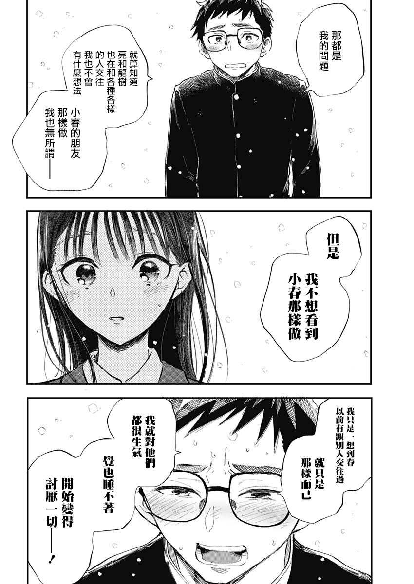 第1话 绝对不会的