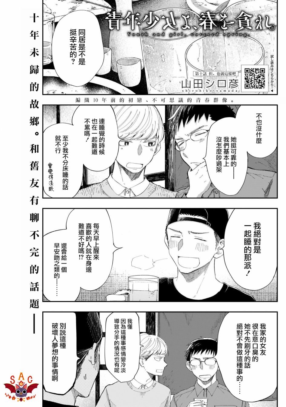 第10话 但、也就这样吧