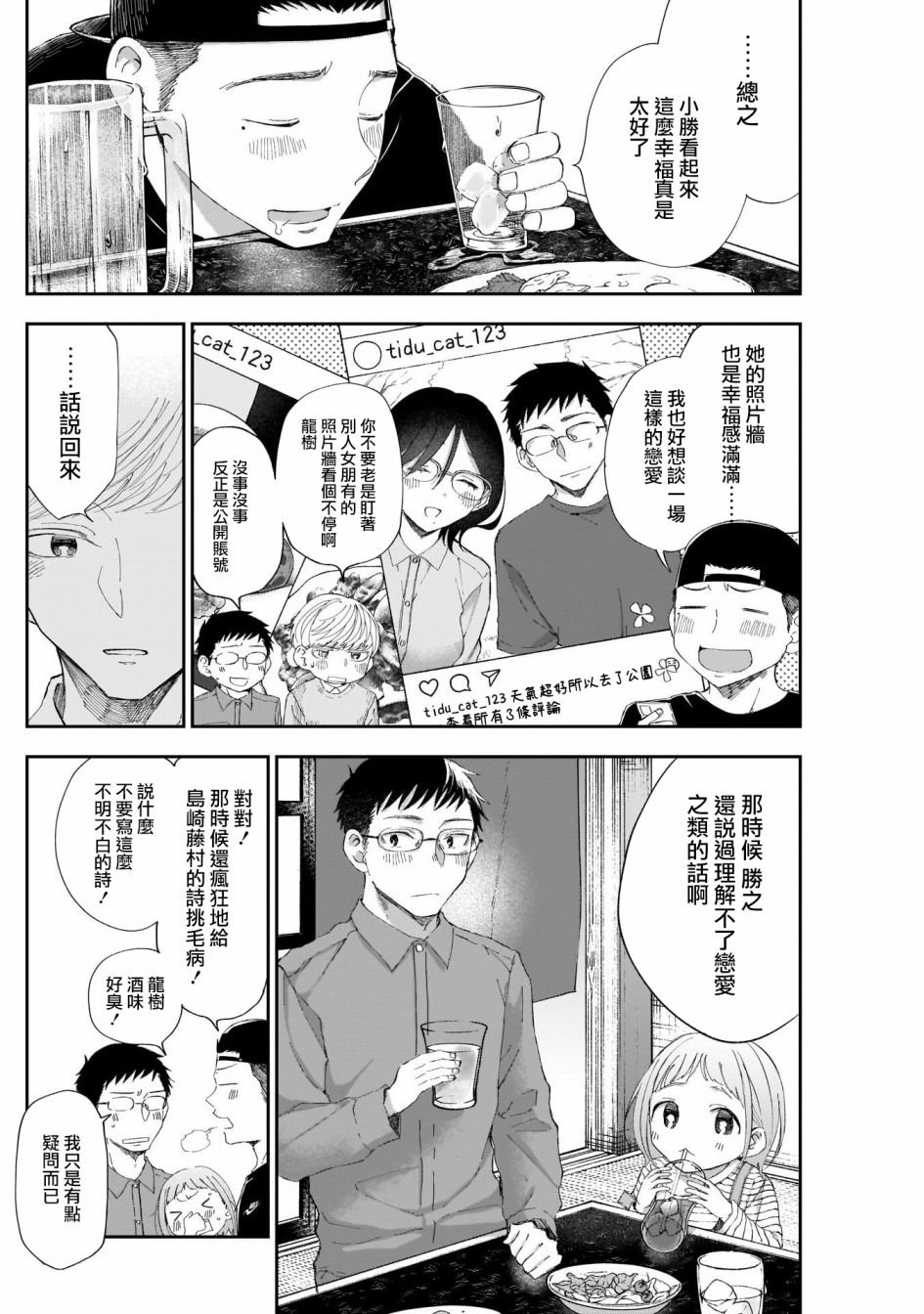 第10话 但、也就这样吧