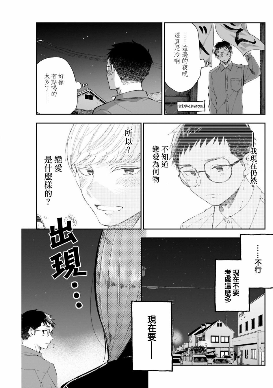 第10话 但、也就这样吧