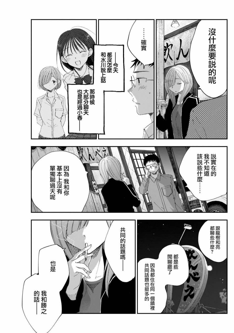第10话 但、也就这样吧