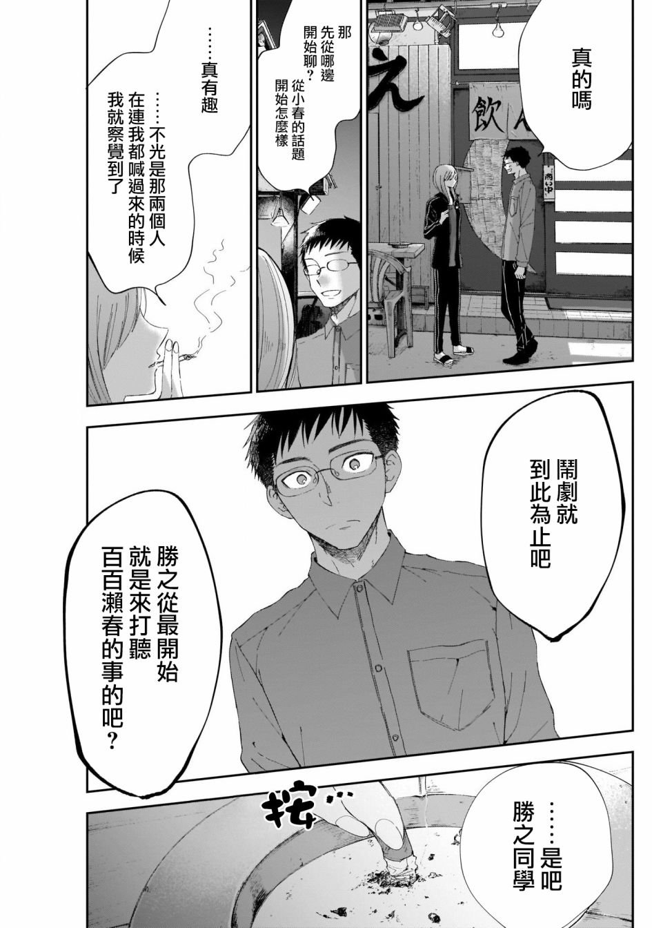 第10话 但、也就这样吧