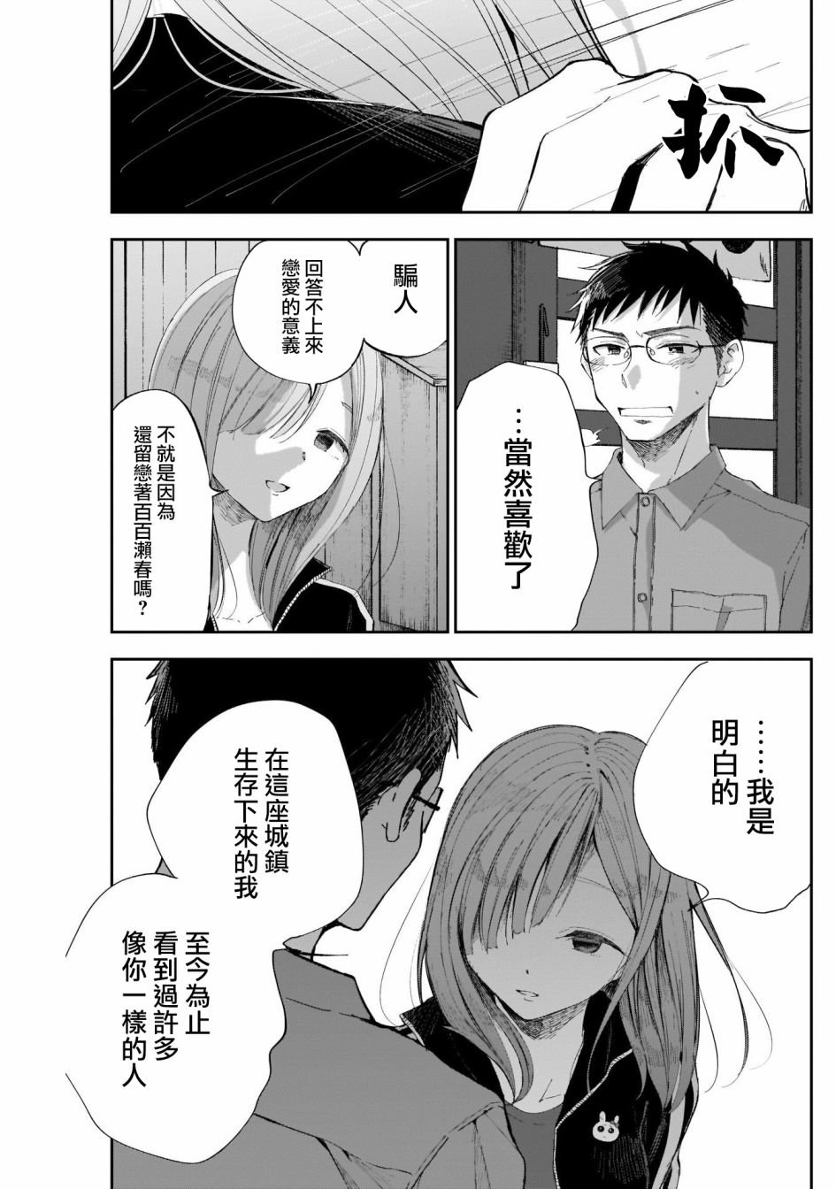 第10话 但、也就这样吧