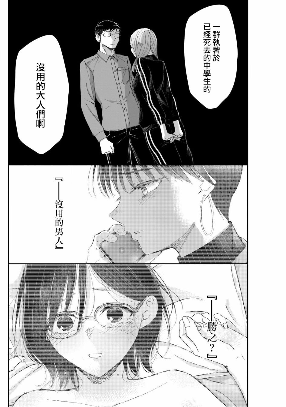 第10话 但、也就这样吧
