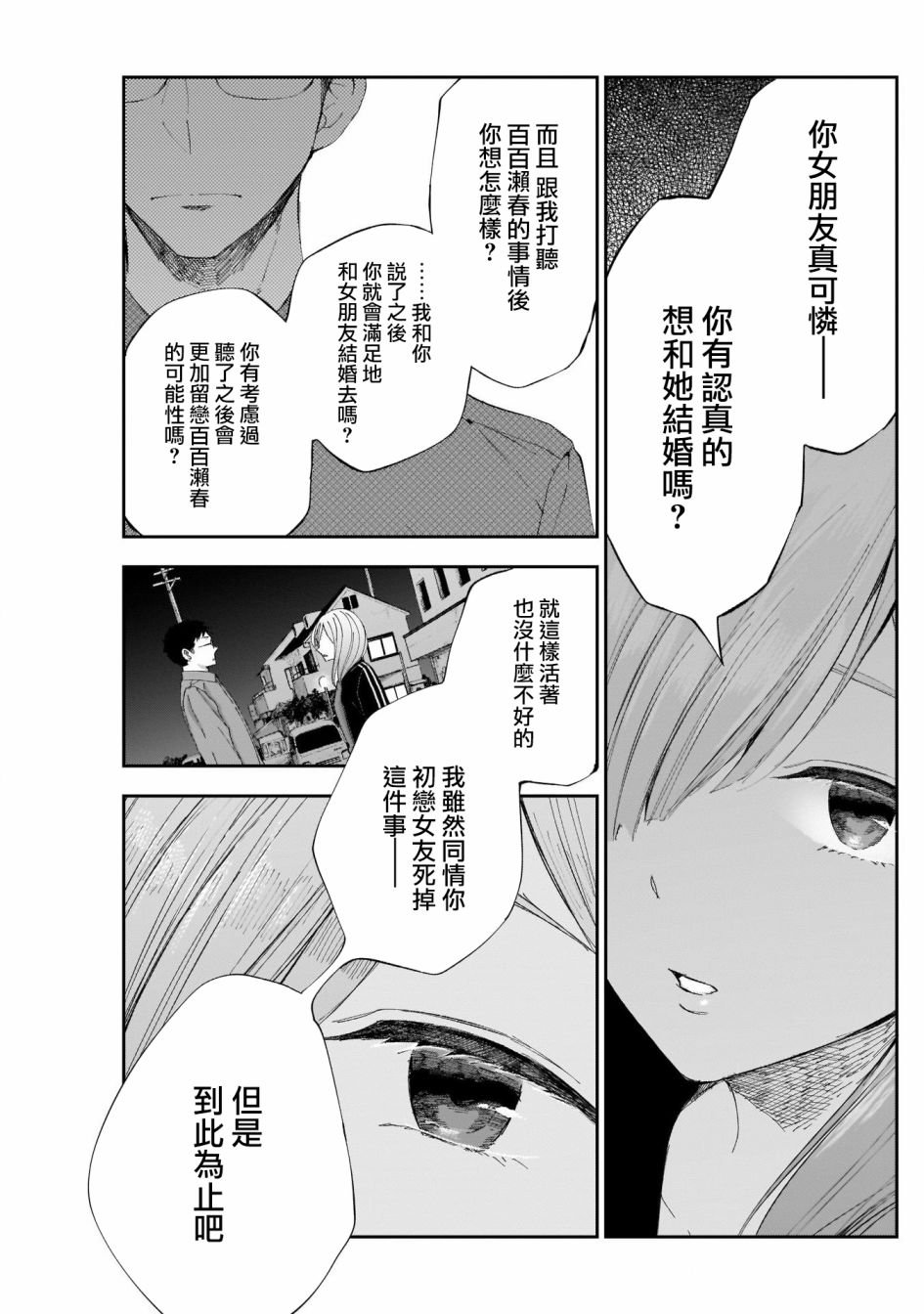 第10话 但、也就这样吧