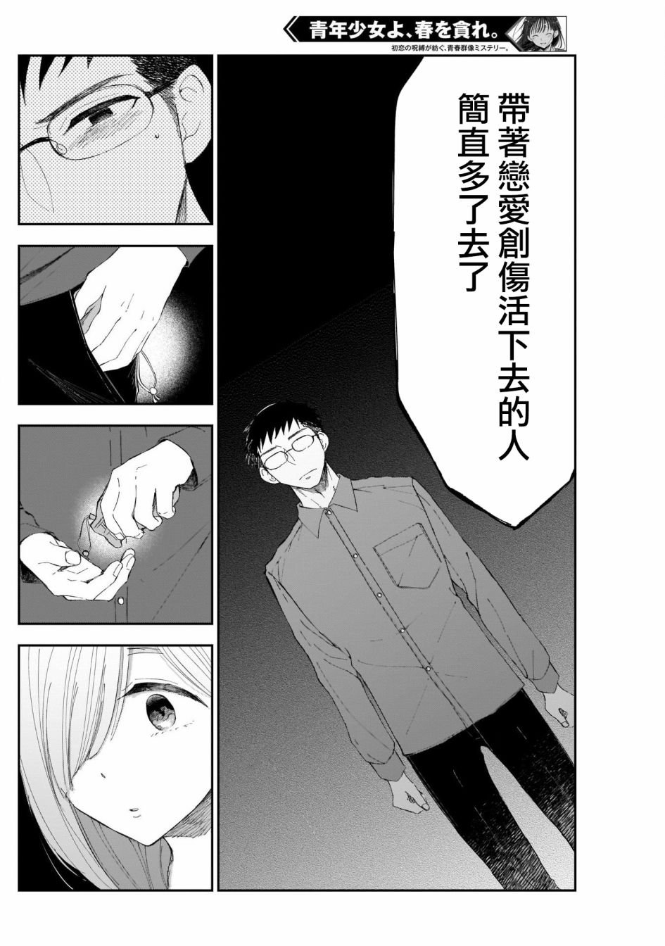 第10话 但、也就这样吧