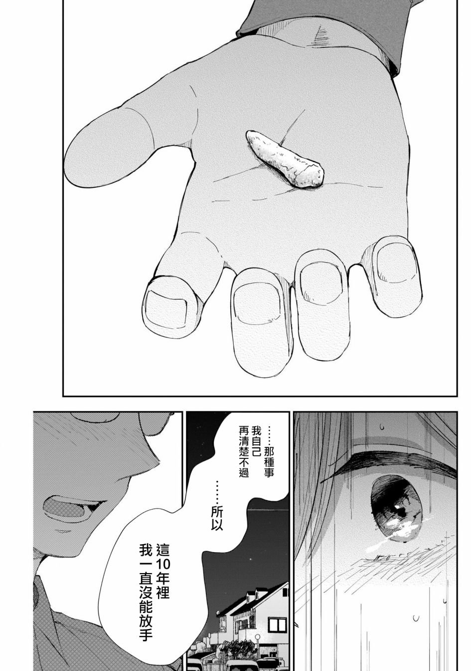 第10话 但、也就这样吧