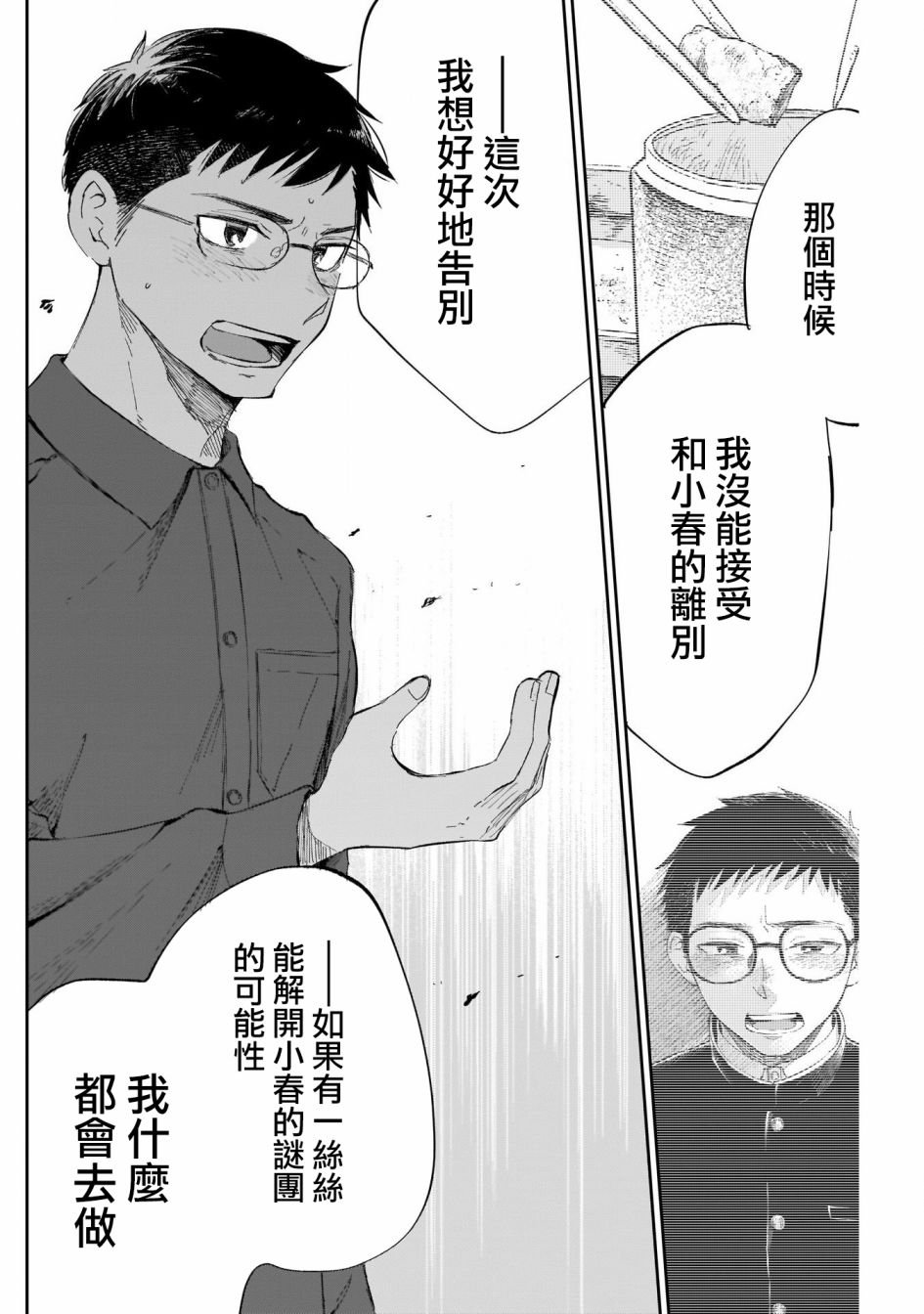 第10话 但、也就这样吧
