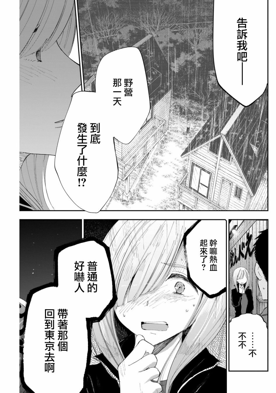 第10话 但、也就这样吧