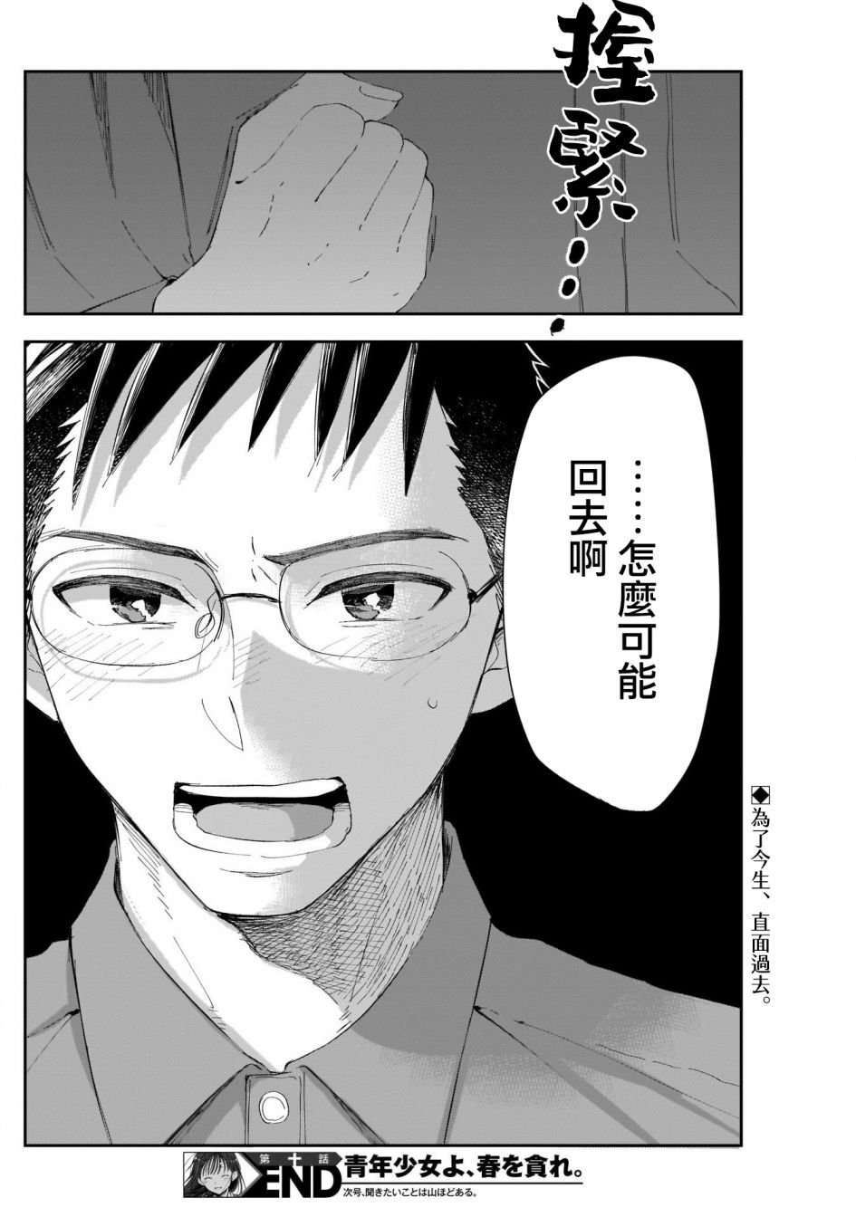 第10话 但、也就这样吧