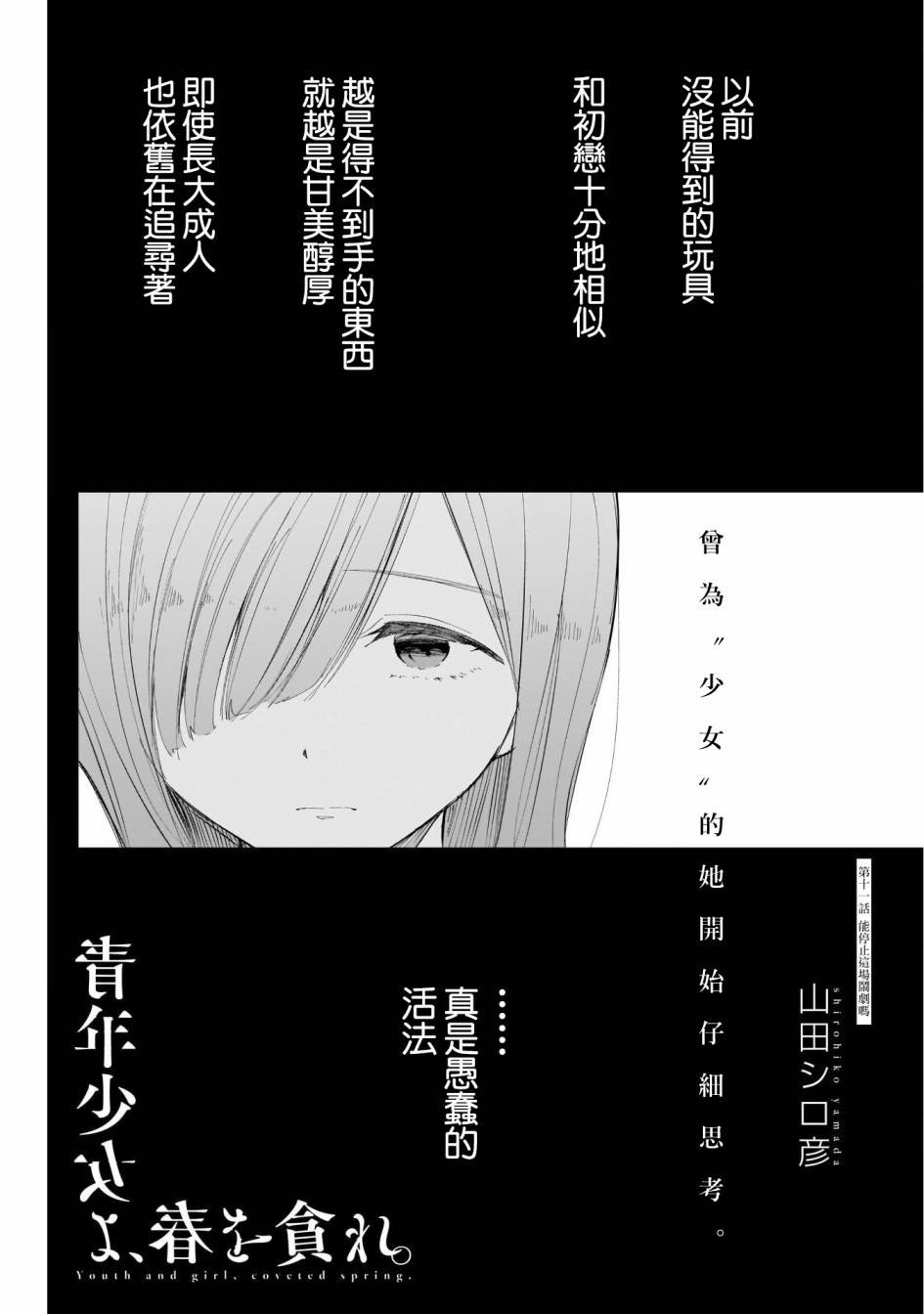 第11话 能停止这场闹剧吗