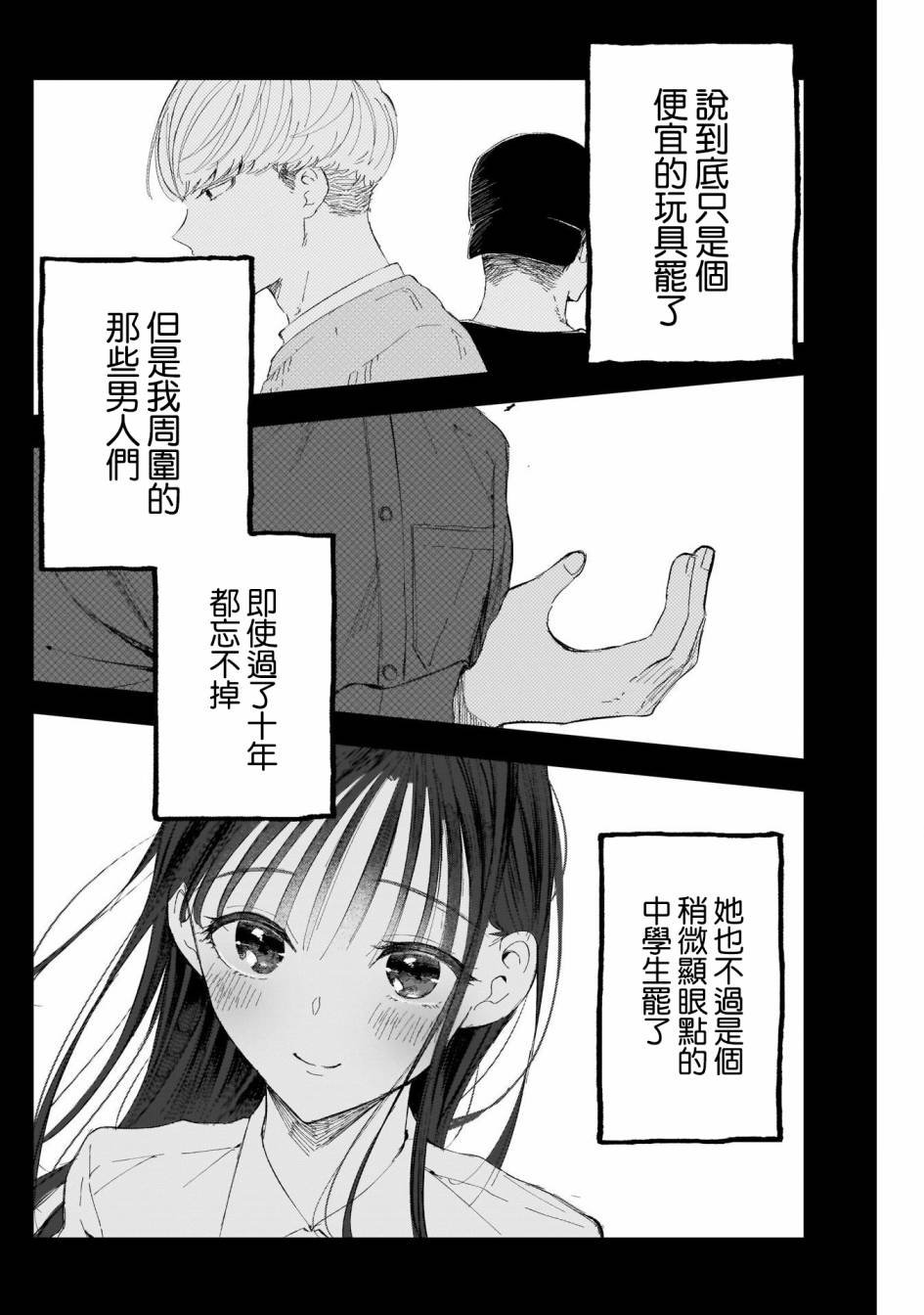 第11话 能停止这场闹剧吗
