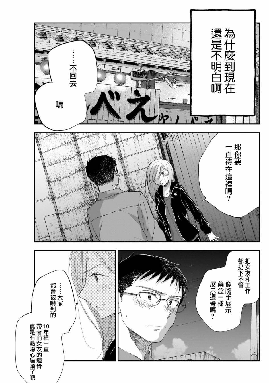 第11话 能停止这场闹剧吗