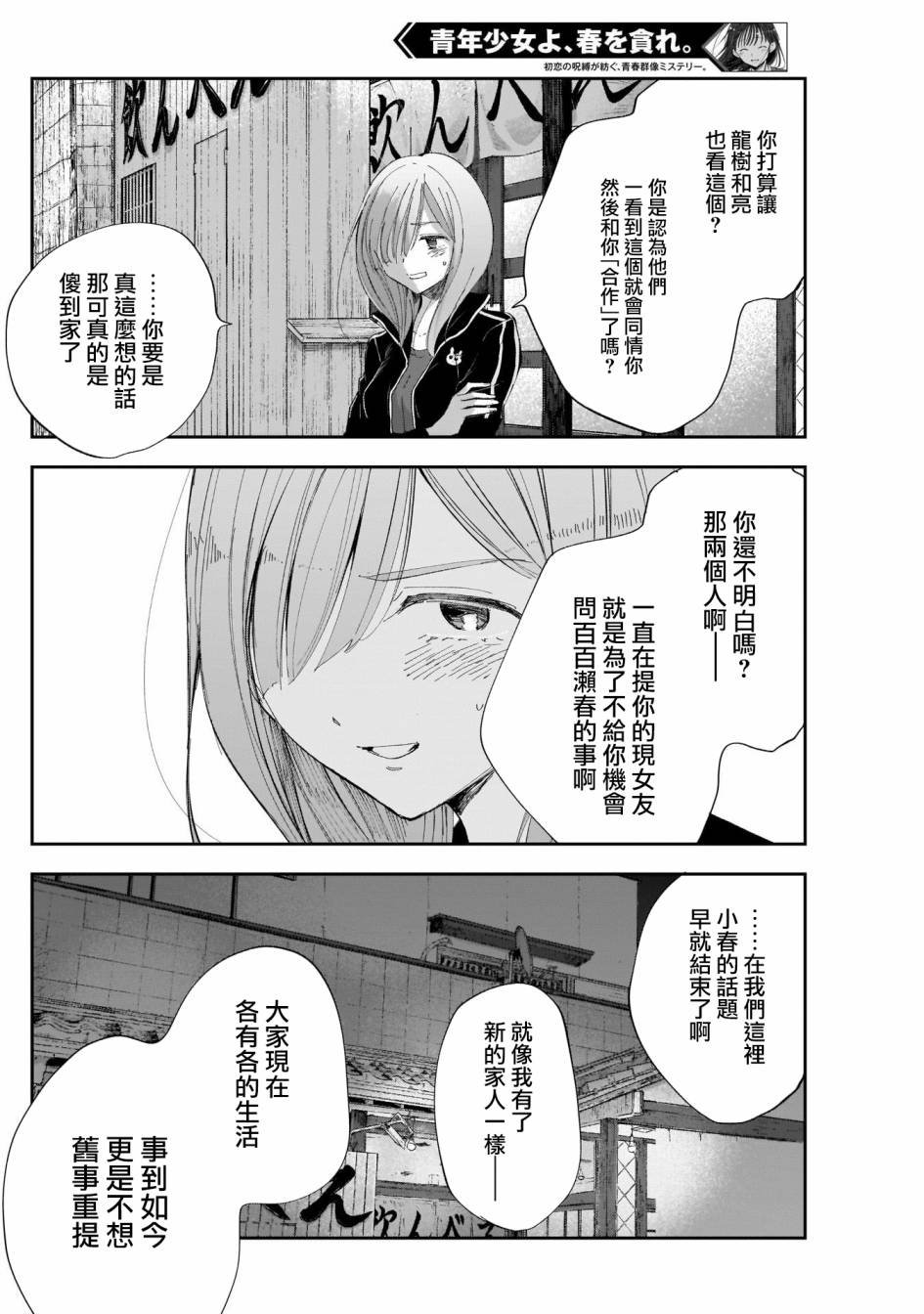 第11话 能停止这场闹剧吗